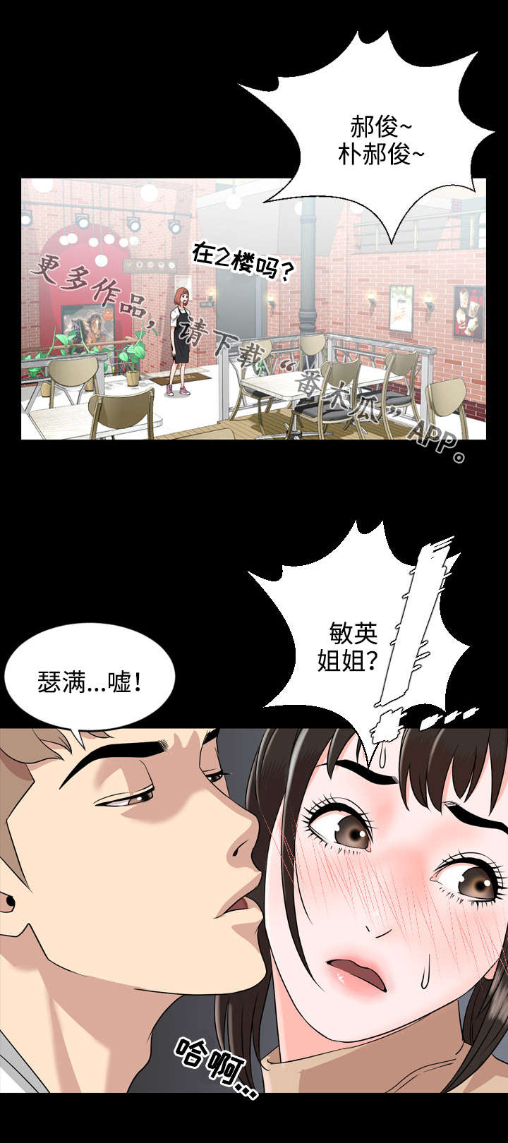 幕后沙盒漫画,第18章：寻找2图