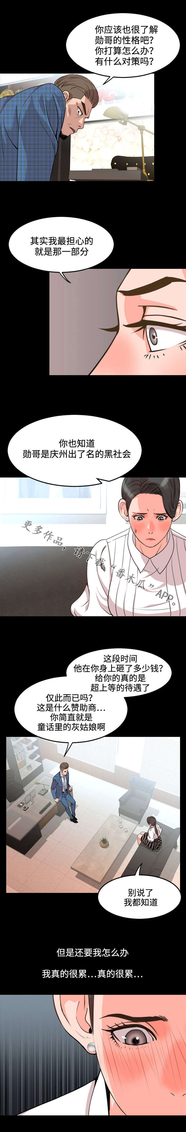 幕后之王电视剧全集免费观看星辰影院漫画,第46章：拜托1图