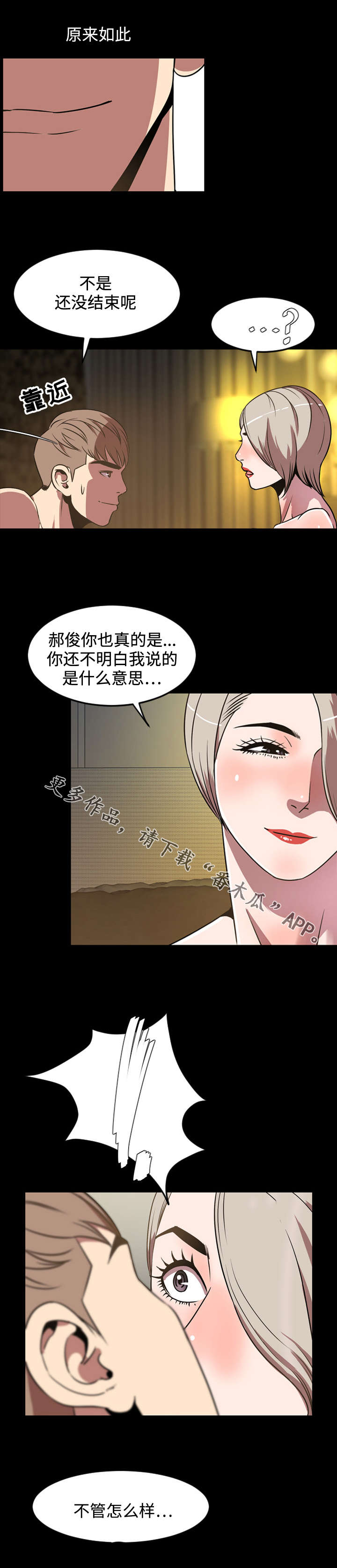 幕后之王电视剧全集免费观看星辰影院漫画,第56章：诱惑1图