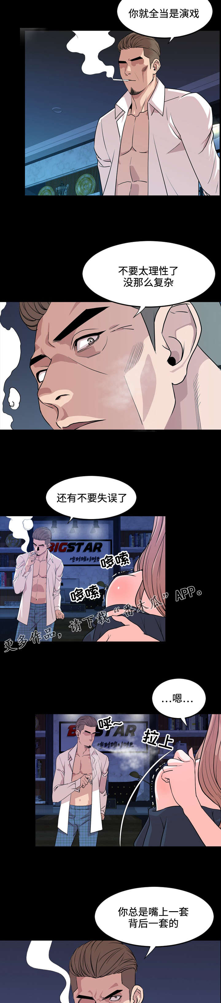 幕后玩家粤语版漫画,第24章：演技2图