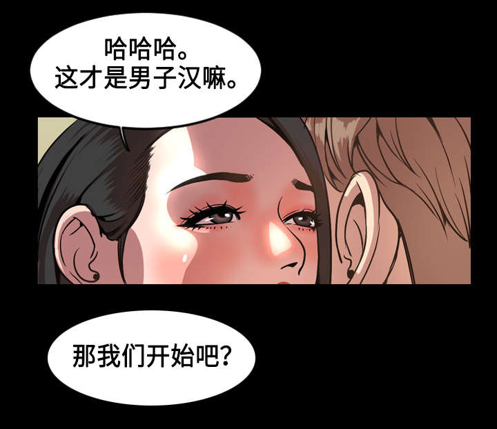 幕后指使人漫画,第71章：准备2图