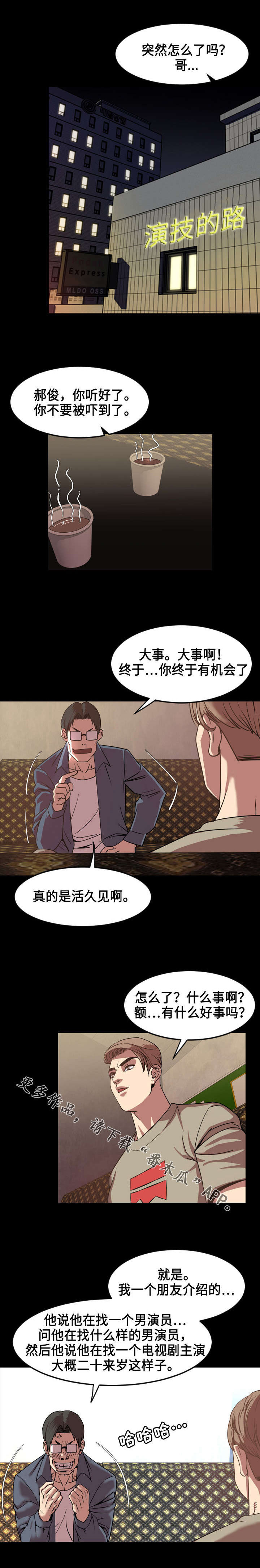 幕后玩家粤语版漫画,第80章：推荐1图