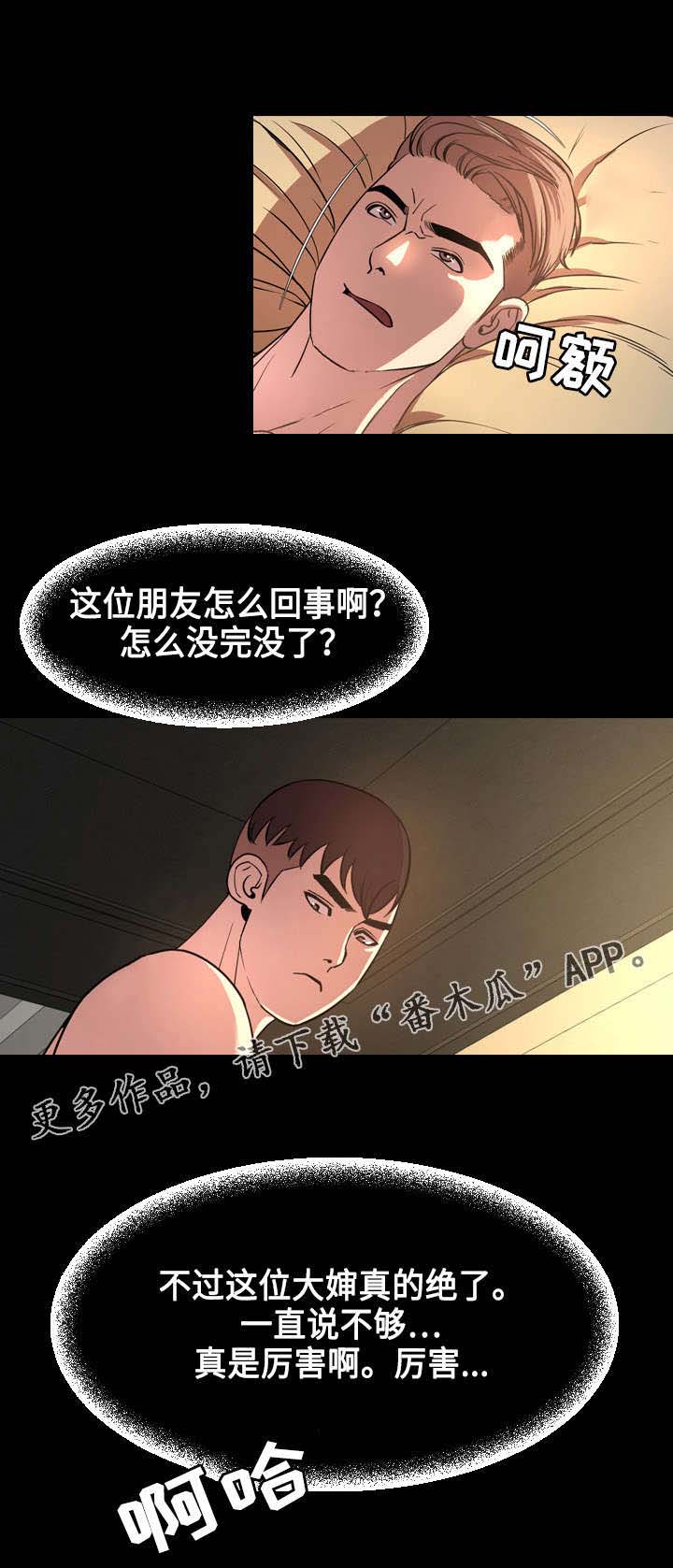 幕后支配神话漫画,第73章：联系1图