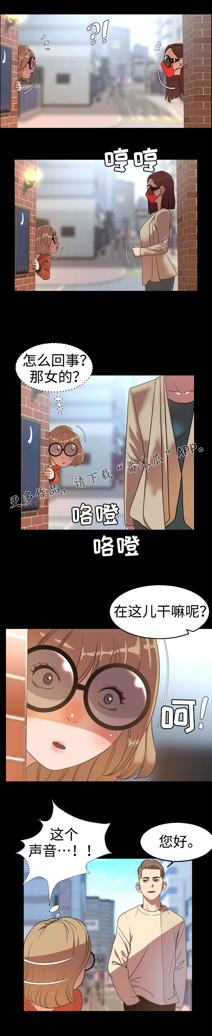 幕后操控人目的漫画,第65章：花招1图