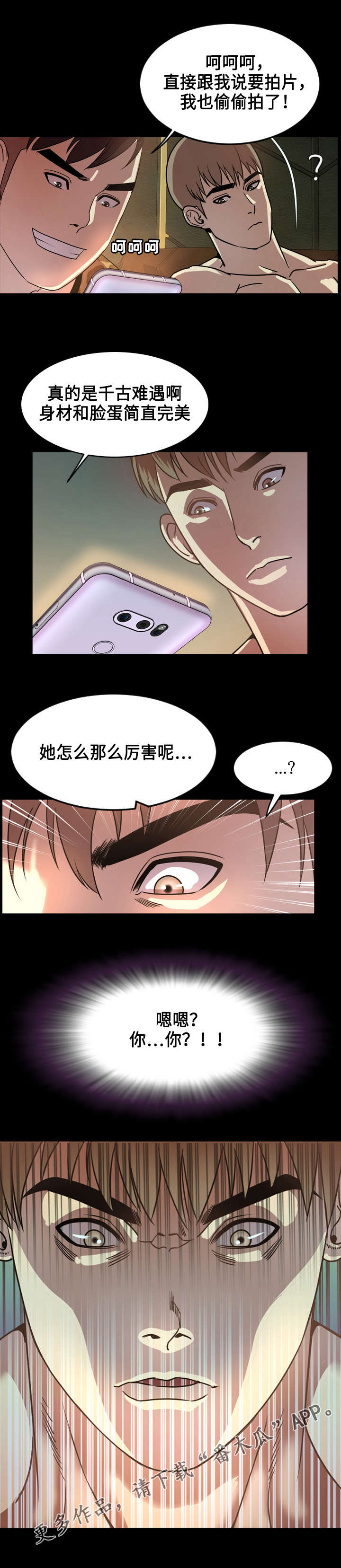 幕后支配神话漫画,第73章：联系2图