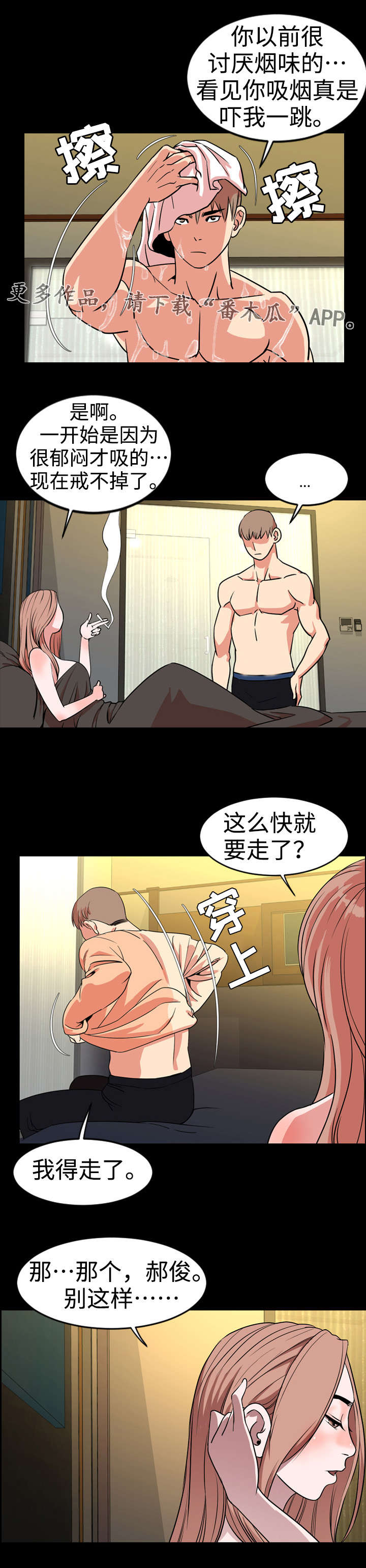 幕后操控者电影漫画,第67章：交往1图