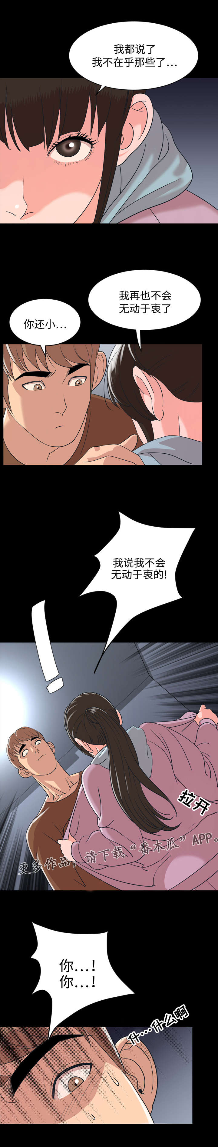 幕后掌控者家族漫画,第9章：在乎1图