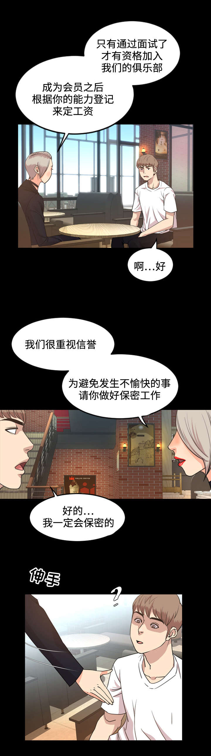 幕后支配神话漫画,第48章：保密1图