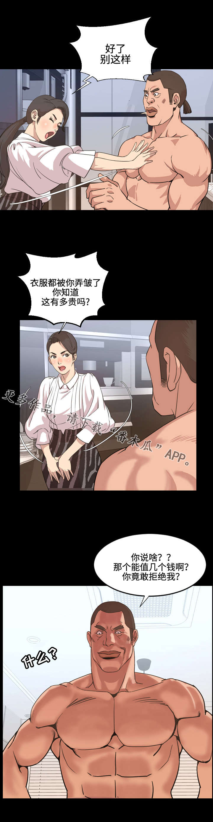 幕后指使人漫画,第41章：出道2图