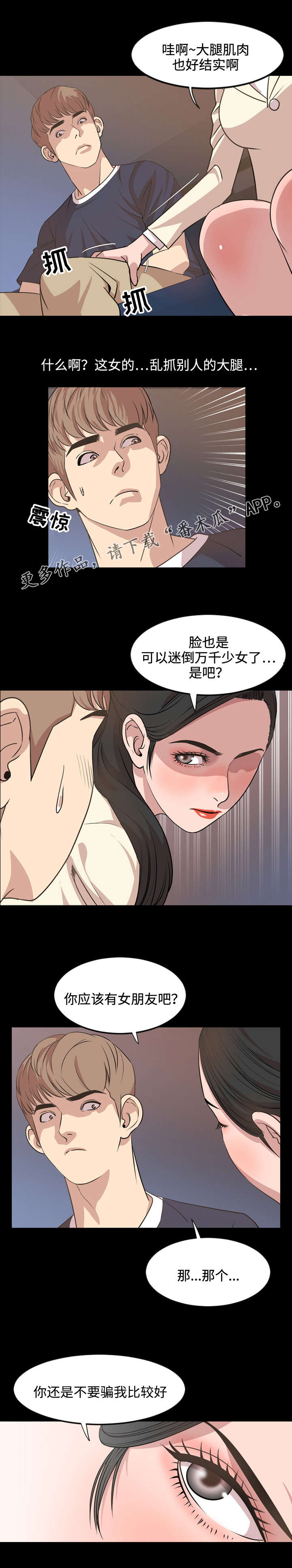 幕后之王电视剧漫画,第28章：喝酒1图