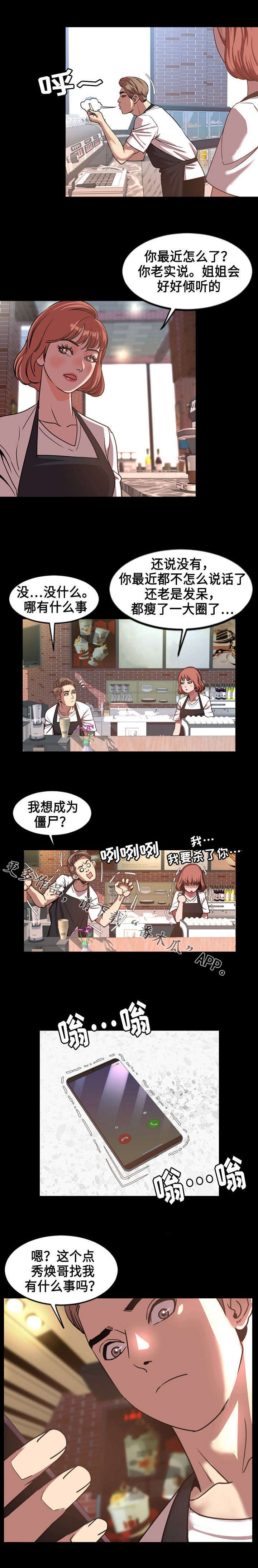 幕后之王电视剧漫画,第80章：推荐2图