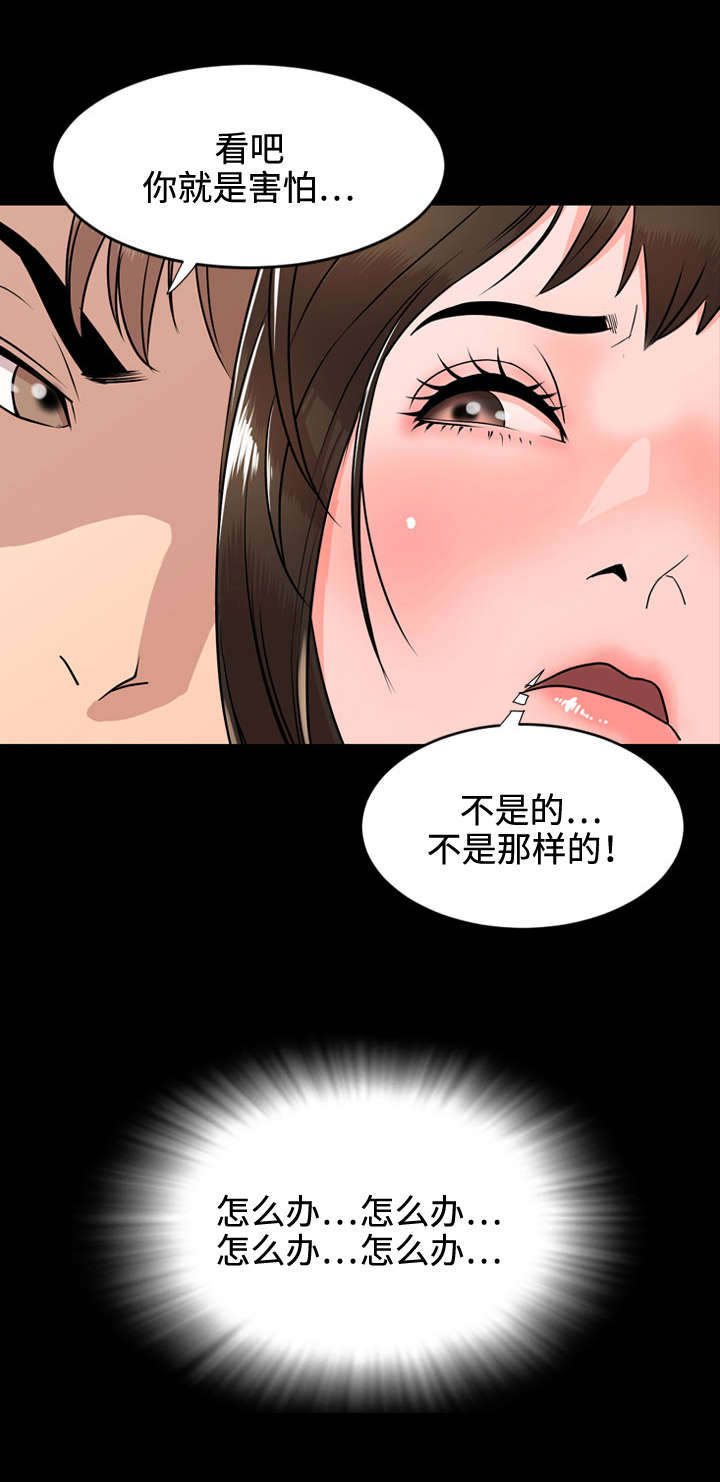 幕后指令漫画,第17章：害怕1图