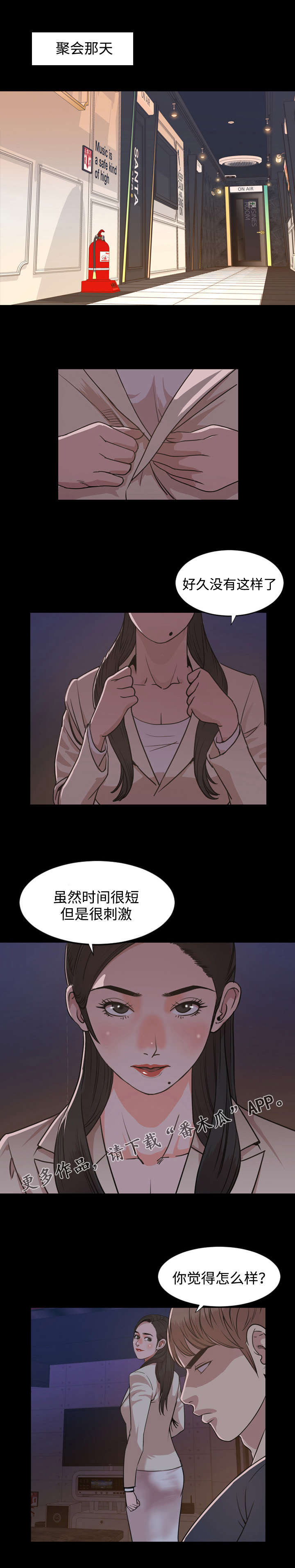 幕后的权力操纵者漫画,第41章：出道1图