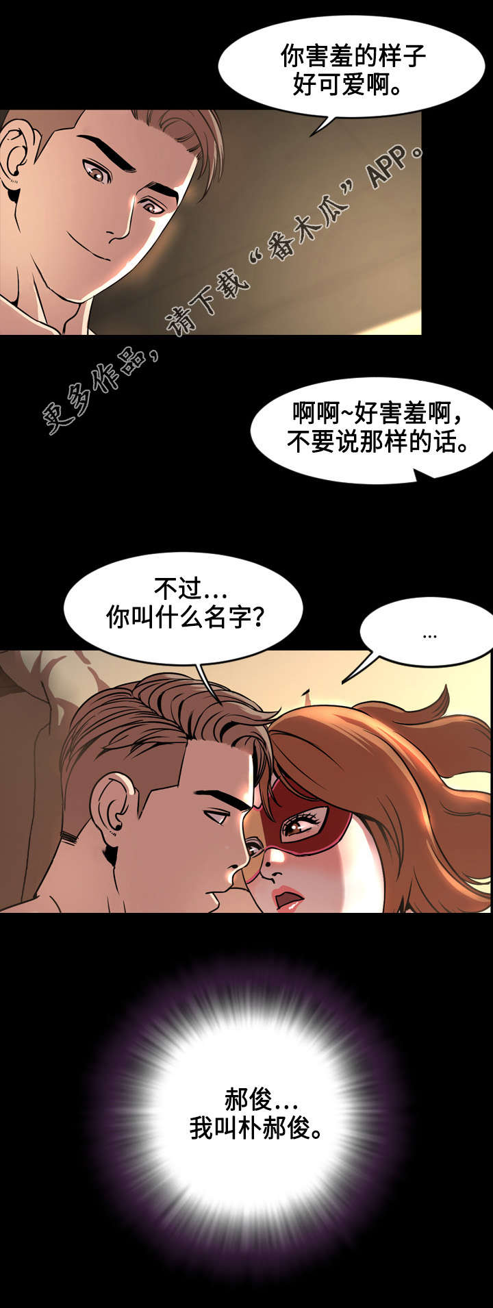 幕后的权力操纵者漫画,第72章：投资1图