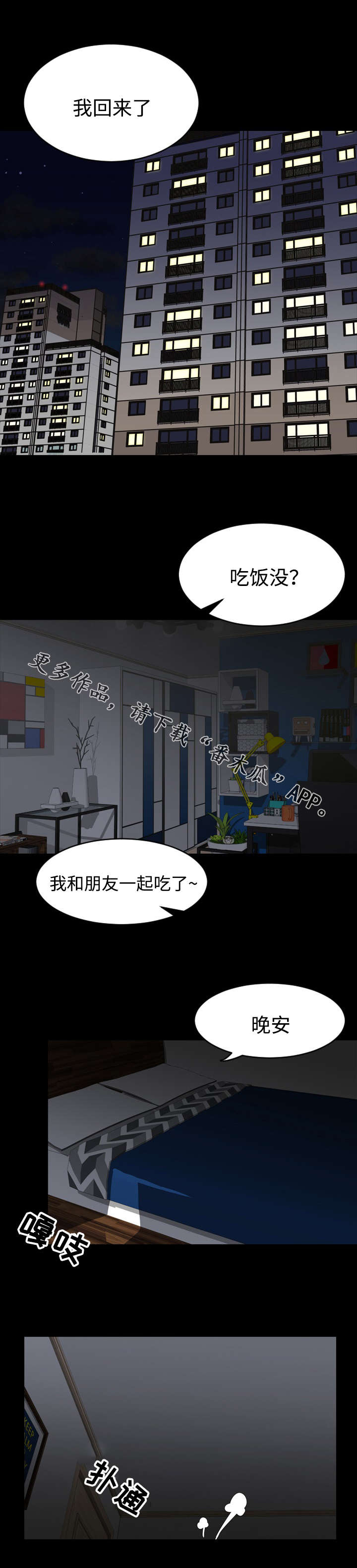 幕后之宾小说漫画,第12章：头疼1图