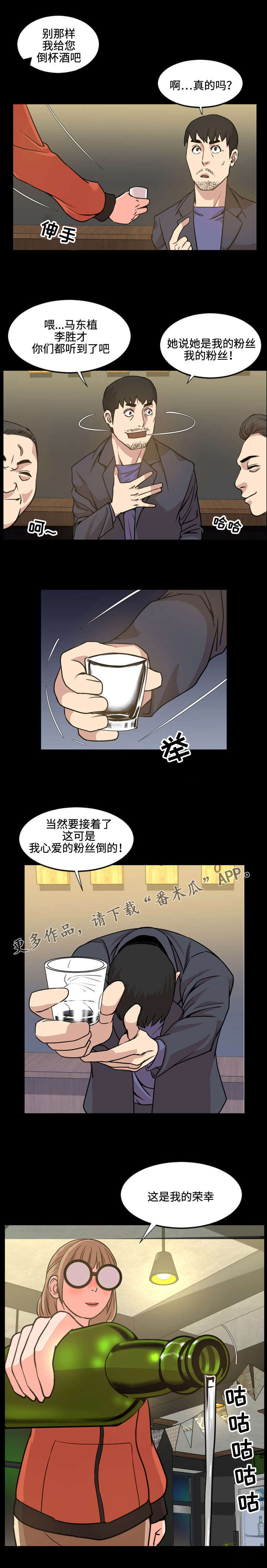 幕后玩家粤语版漫画,第37章：熟人2图