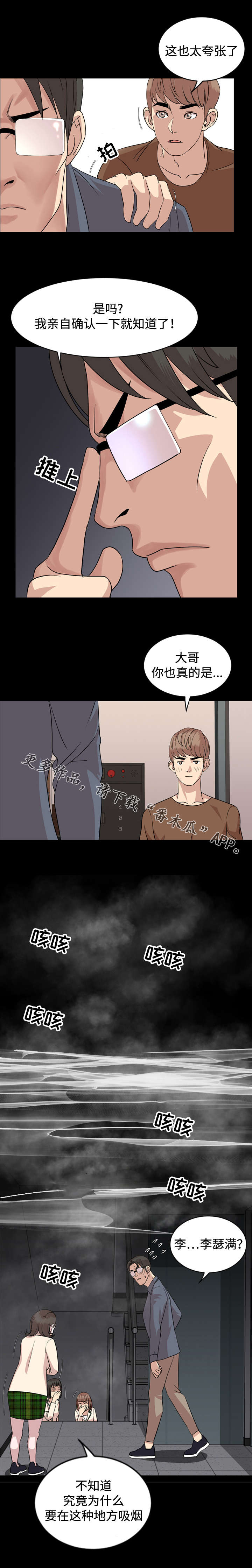 暮后之地漫画,第11章：演讲2图