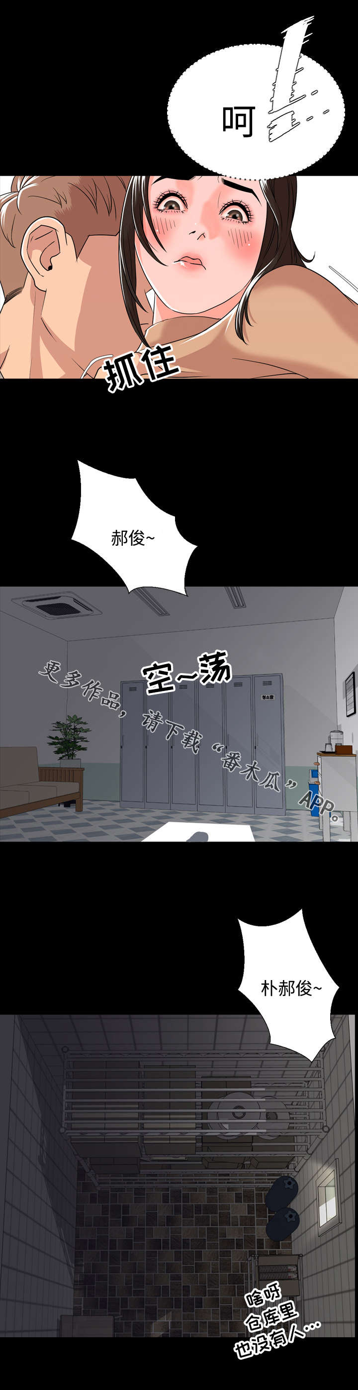 幕后沙盒漫画,第18章：寻找2图