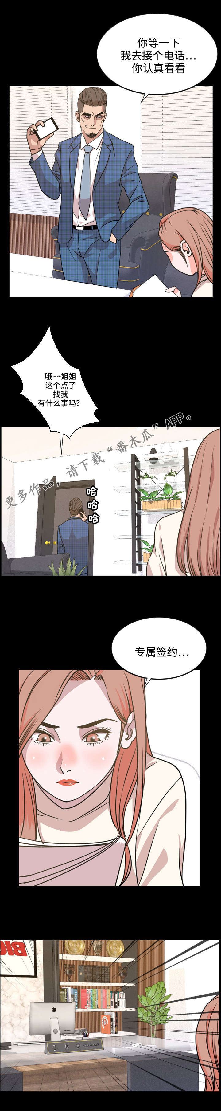 幕后操控人目的漫画,第36章：扫兴2图