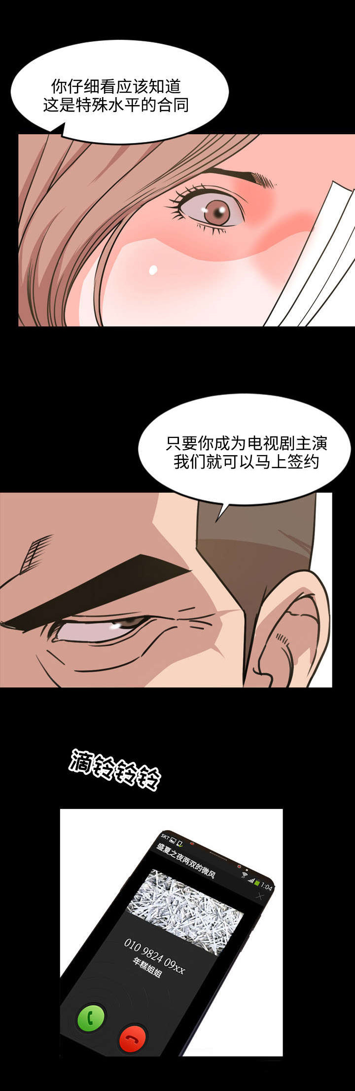 幕后操控人目的漫画,第36章：扫兴1图