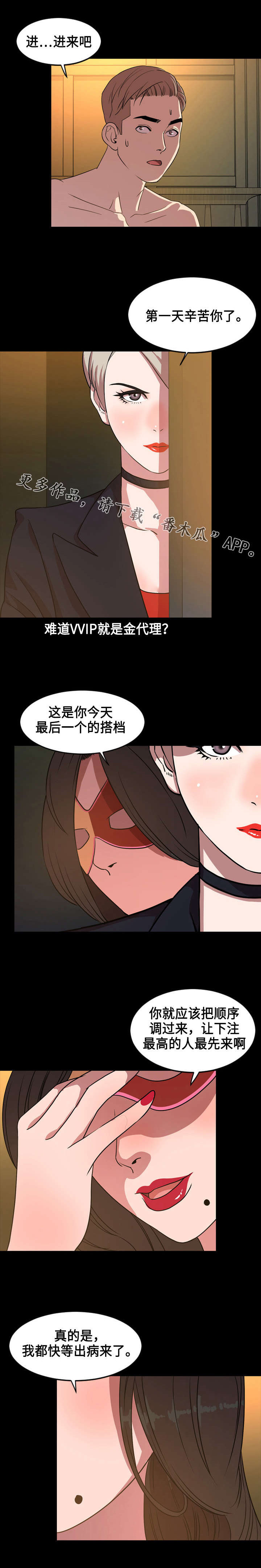 幕后操控人目的漫画,第70章：搭档1图