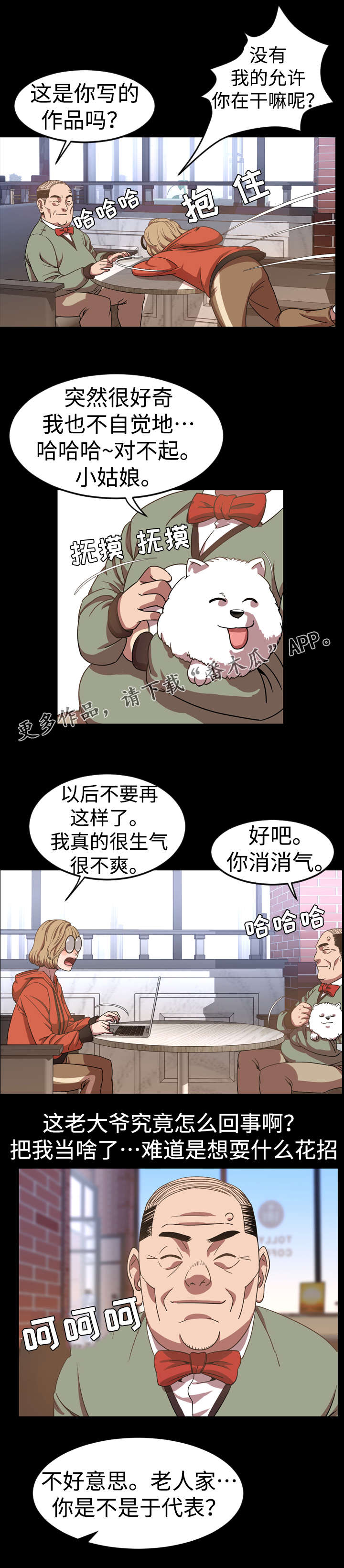 幕后操控人目的漫画,第65章：花招1图