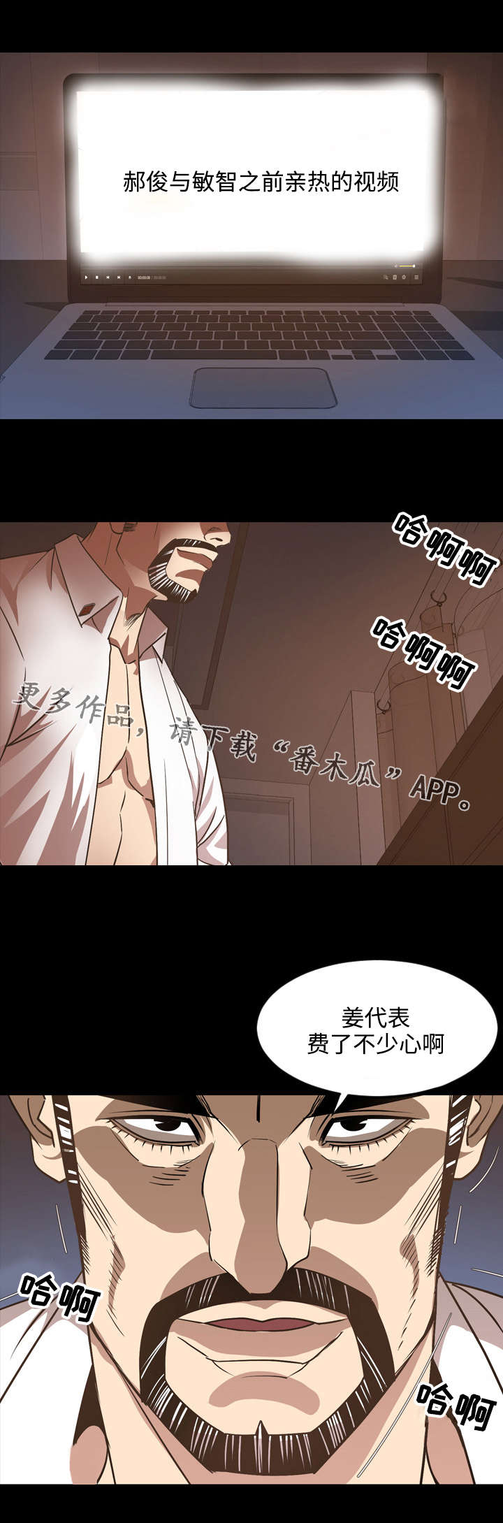 幕后沙盒漫画,第29章：费心1图