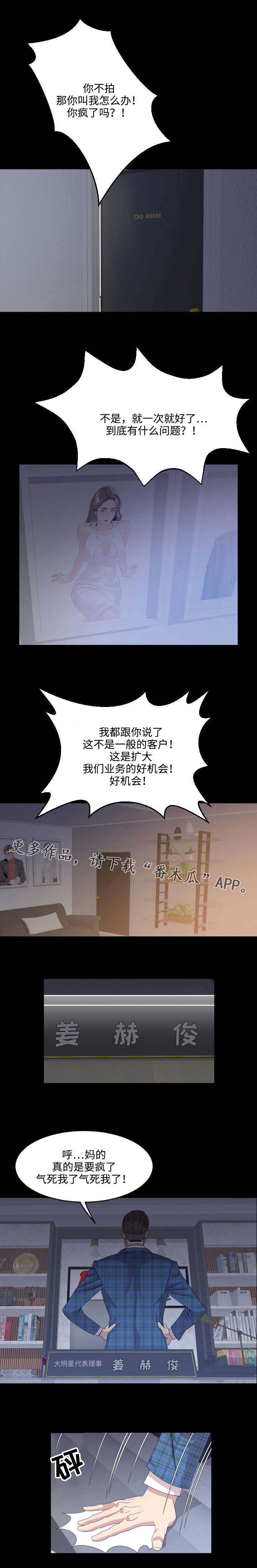 幕后之宾小说漫画,第6章：痴迷1图