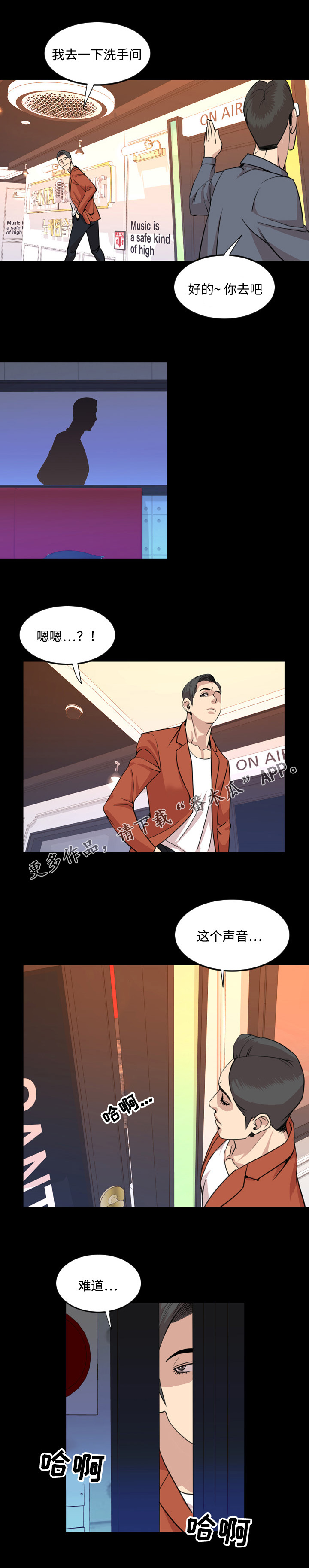 幕后之王电视剧全集免费观看星辰影院漫画,第34章：担心1图