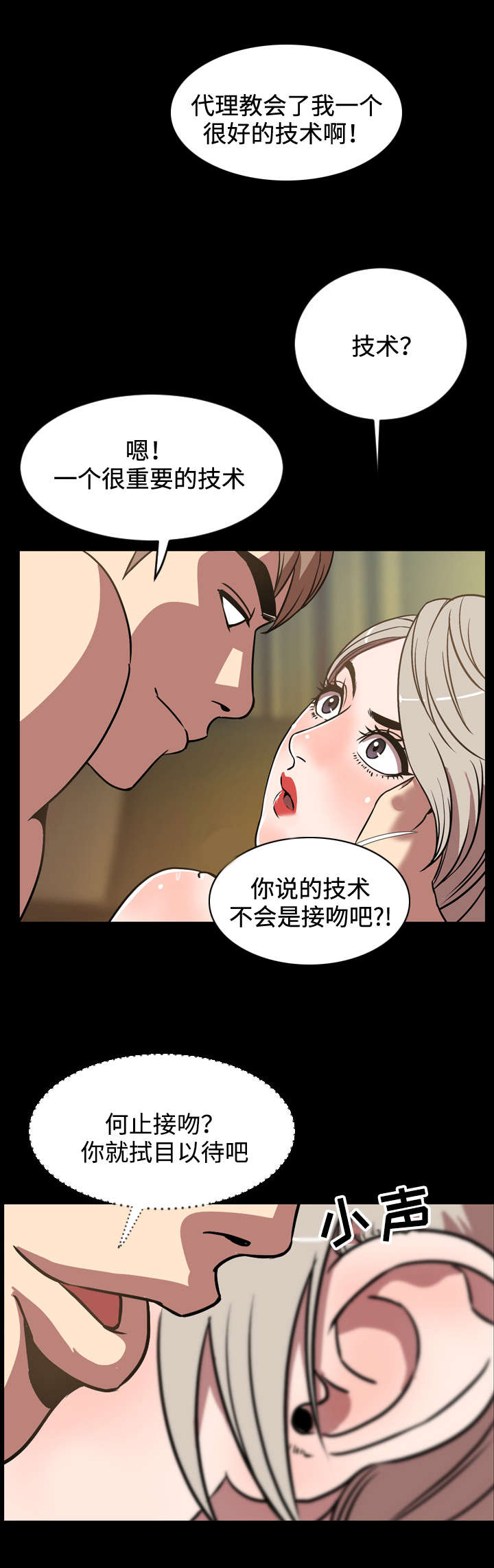 幕后之王电视剧全集免费观看星辰影院漫画,第56章：诱惑2图