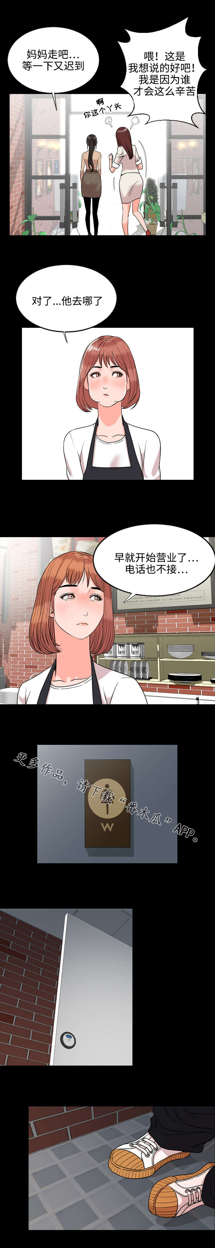 幕后玩家粤语版漫画,第20章：隐瞒2图