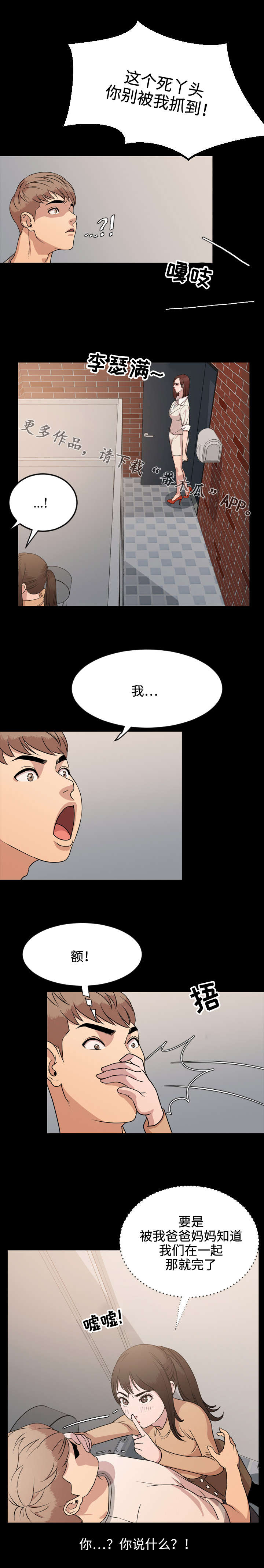 幕后操控人目的漫画,第14章：荒唐1图