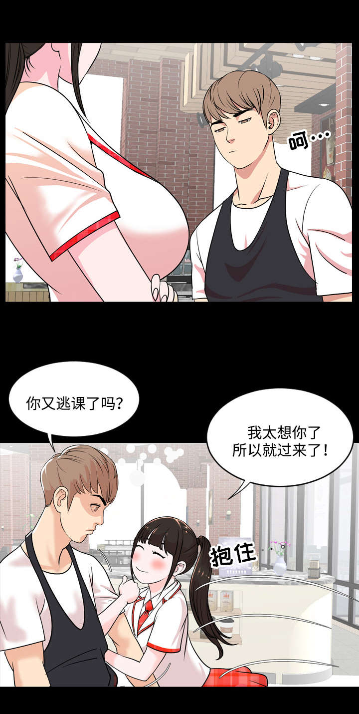 幕后支持的人漫画,第2章：联系1图