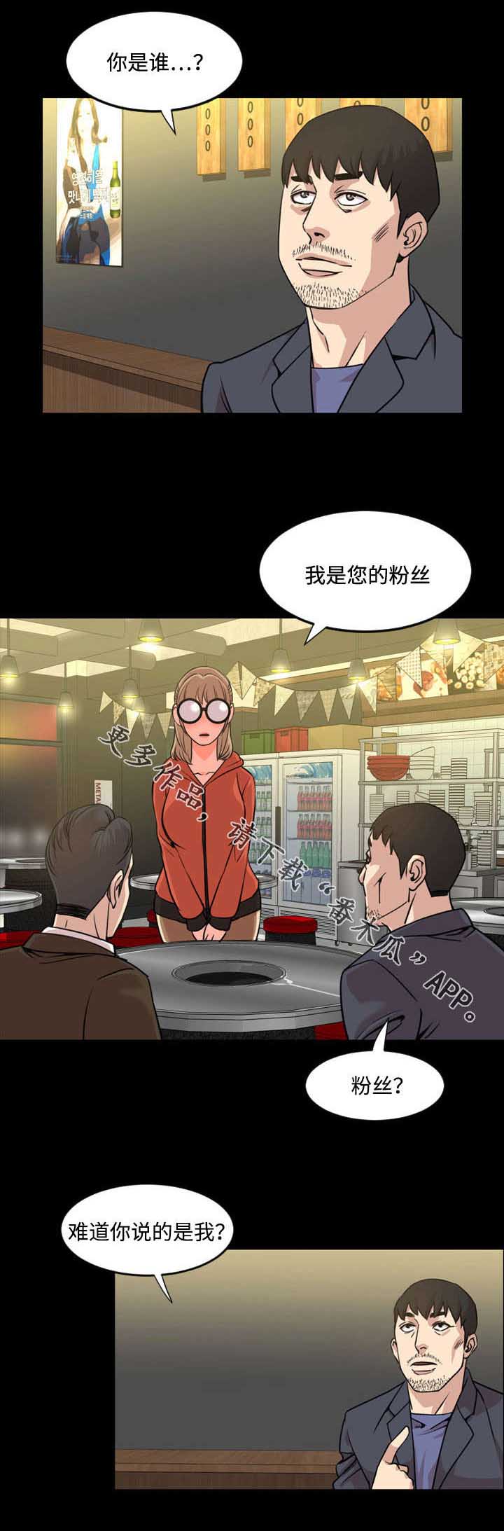 幕后玩家粤语版漫画,第37章：熟人1图