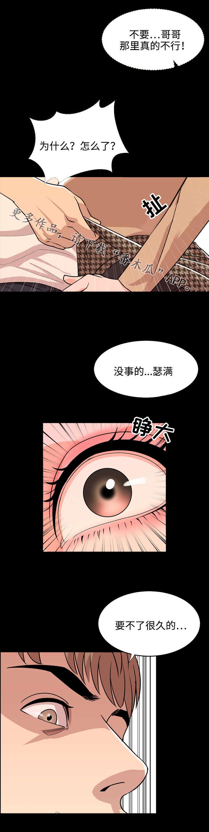 幕后沙盒漫画,第18章：寻找1图