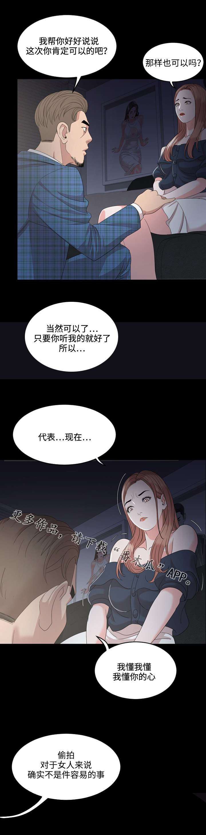 幕后之王罗晋漫画,第6章：痴迷1图