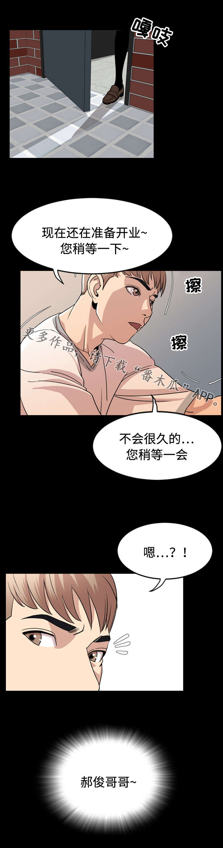 幕后操控人目的漫画,第13章：躲藏1图