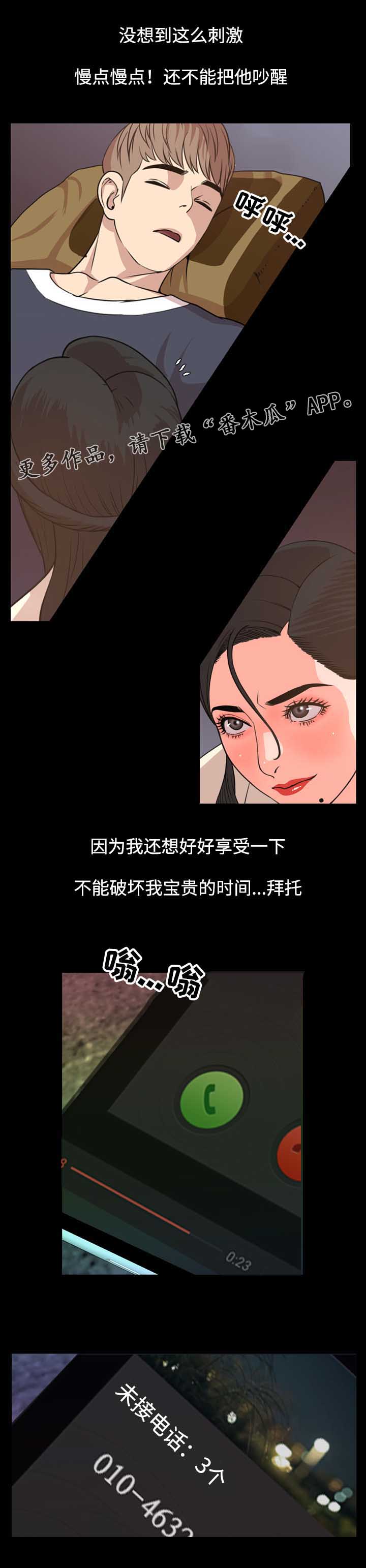 幕后之王电视剧全部漫画,第32章：电话1图