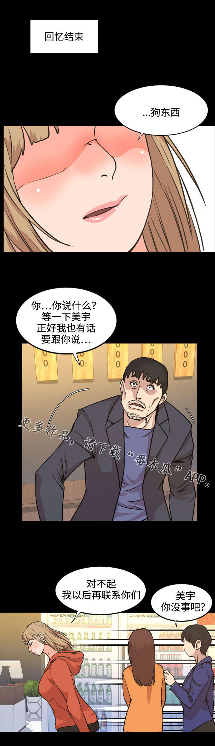 幕后之王电视剧免费全集首播影院漫画,第38章：联系方式2图