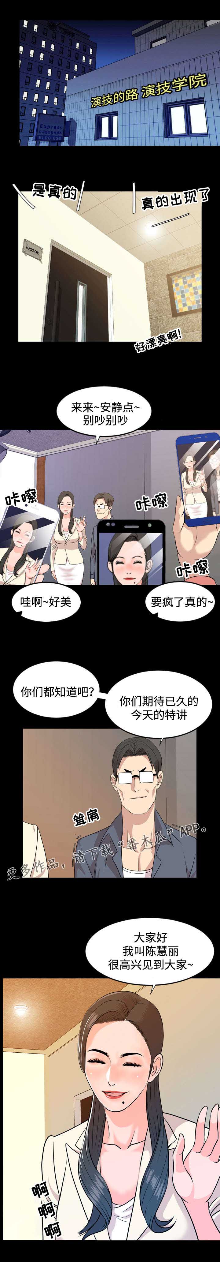 暮后之地漫画,第27章：介绍2图