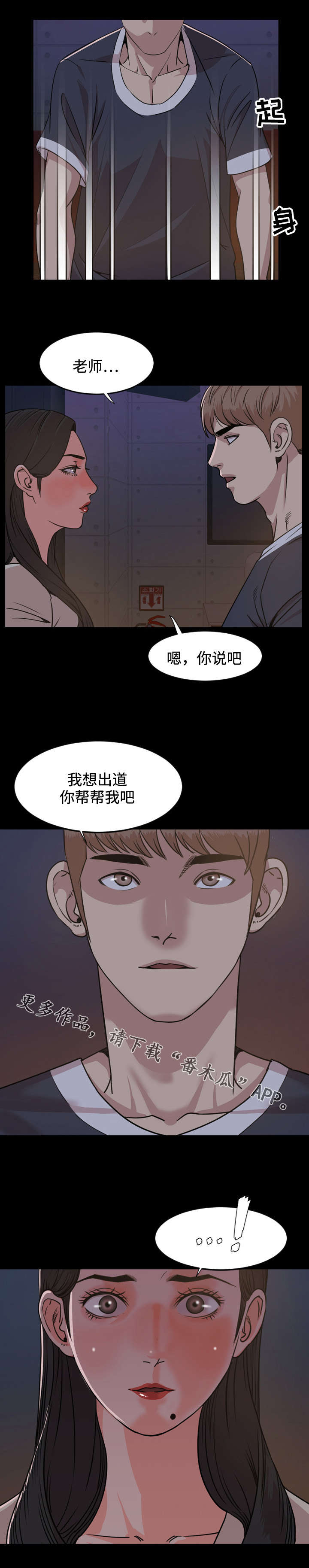 幕后玩家粤语版漫画,第41章：出道2图