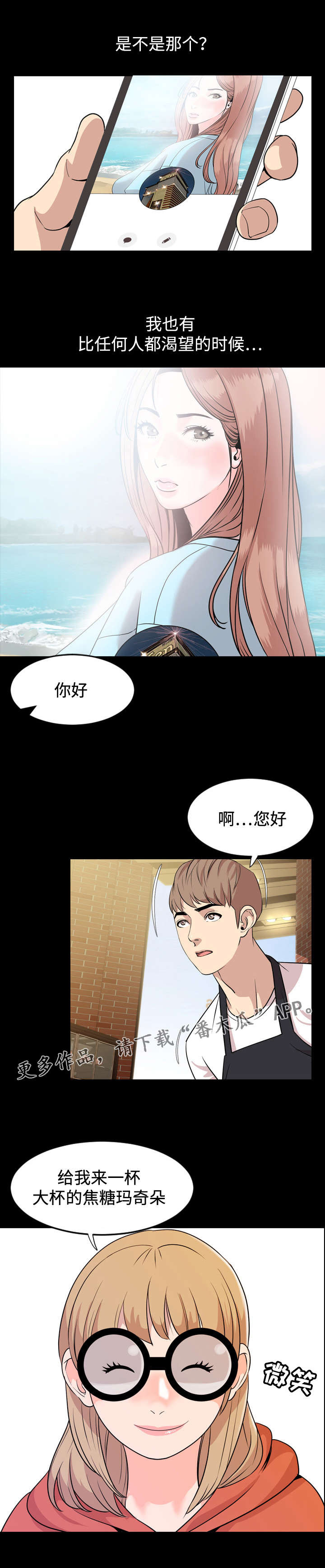 幕后操控人目的漫画,第26章：渴望1图