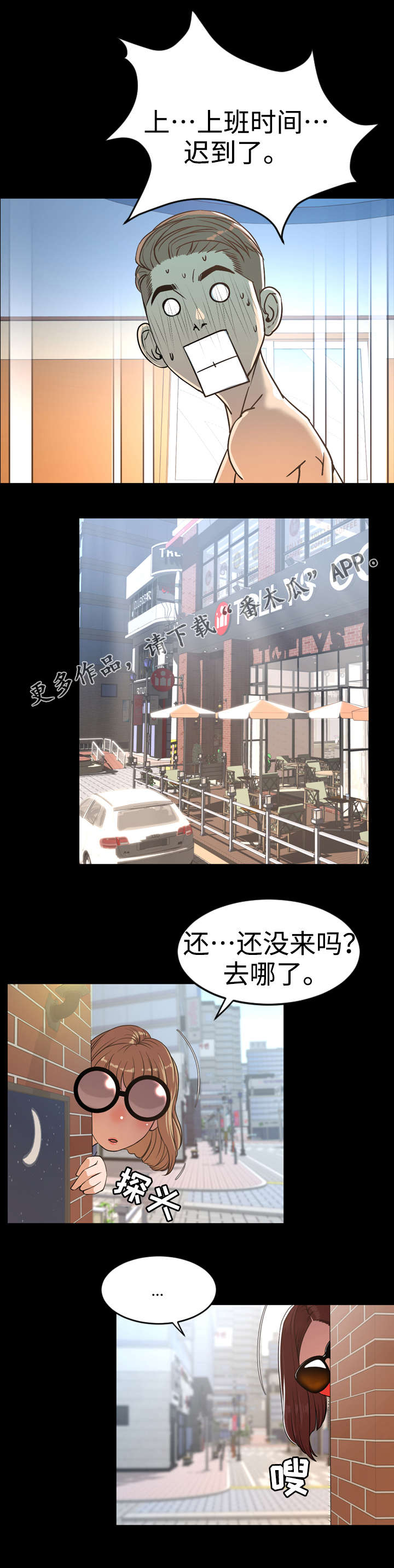 幕后支持的人漫画,第65章：花招2图