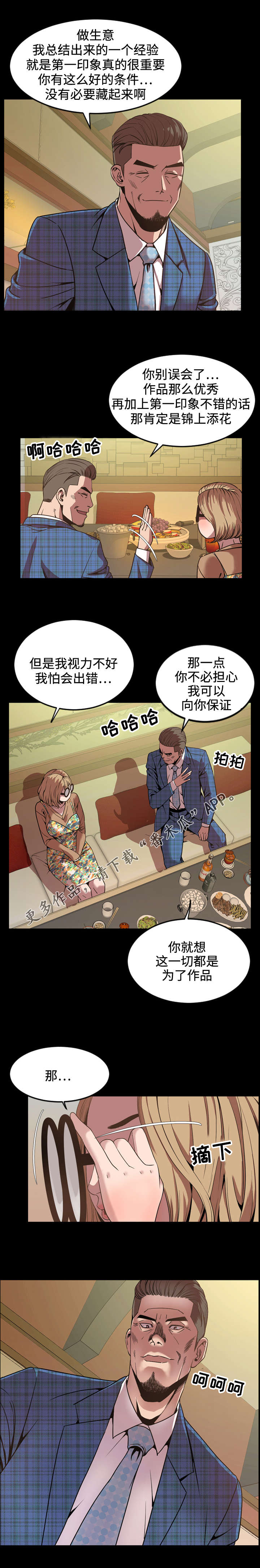 幕后之王免费全集在线观看漫画,第54章：技术2图