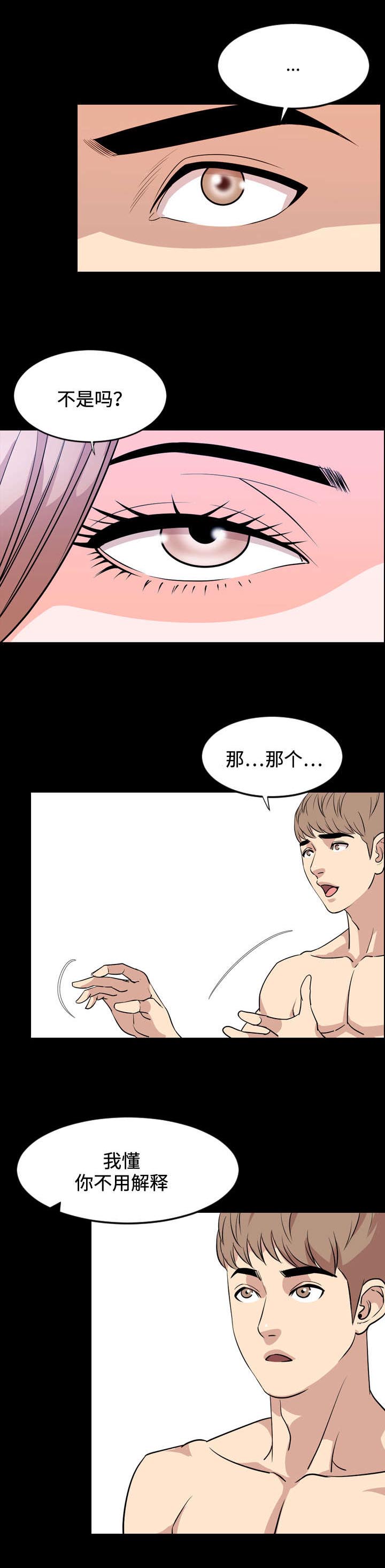 幕后操控人目的漫画,第26章：渴望1图