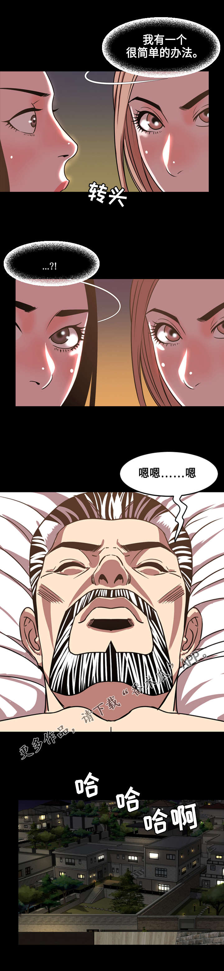 幕后之王电视剧漫画,第78章：争斗2图