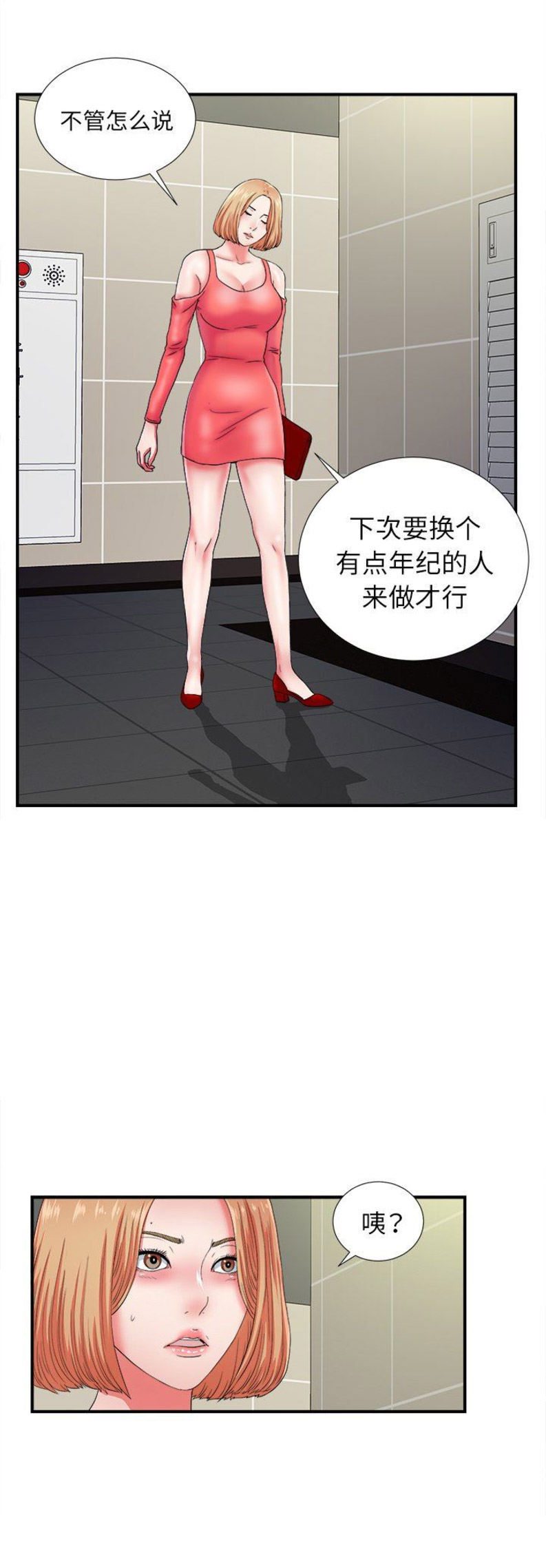 菜鸟是什么意思漫画,第29话2图