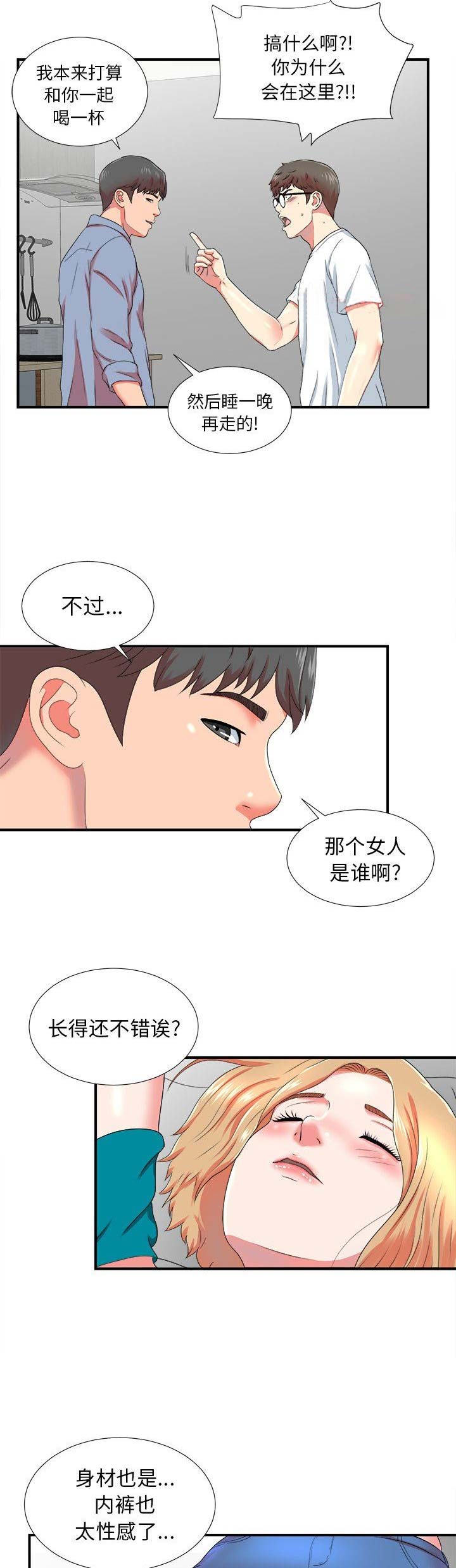 菜鸟大叔漫画,第39话2图
