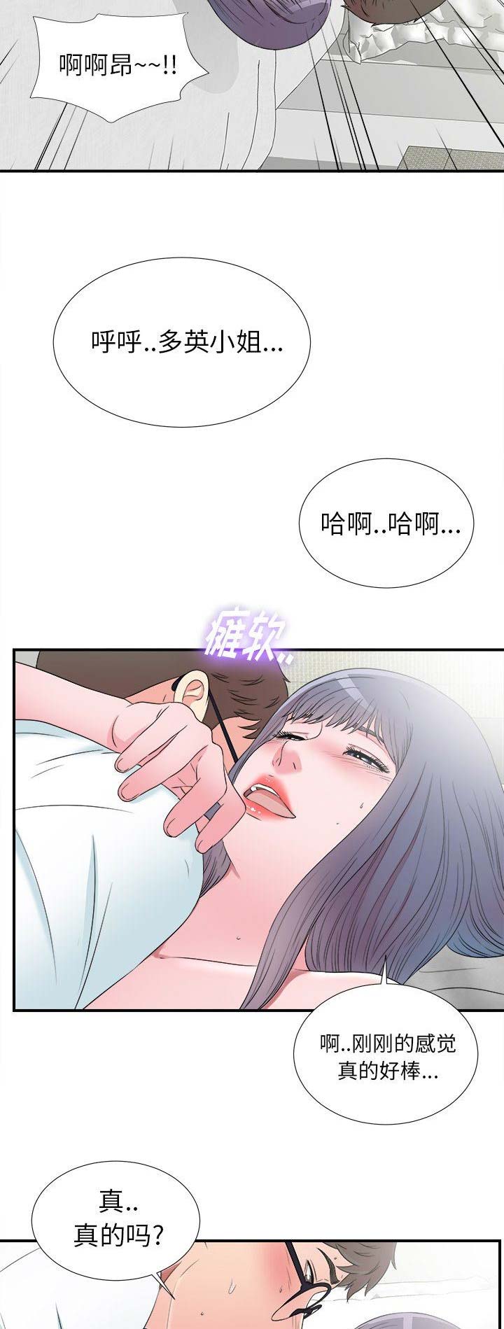 菜鸟秘籍漫画,第51话2图