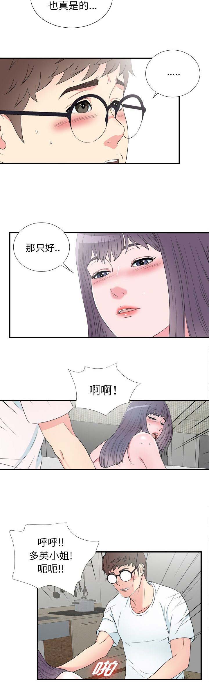 菜鸟幻想记漫画,第52话2图